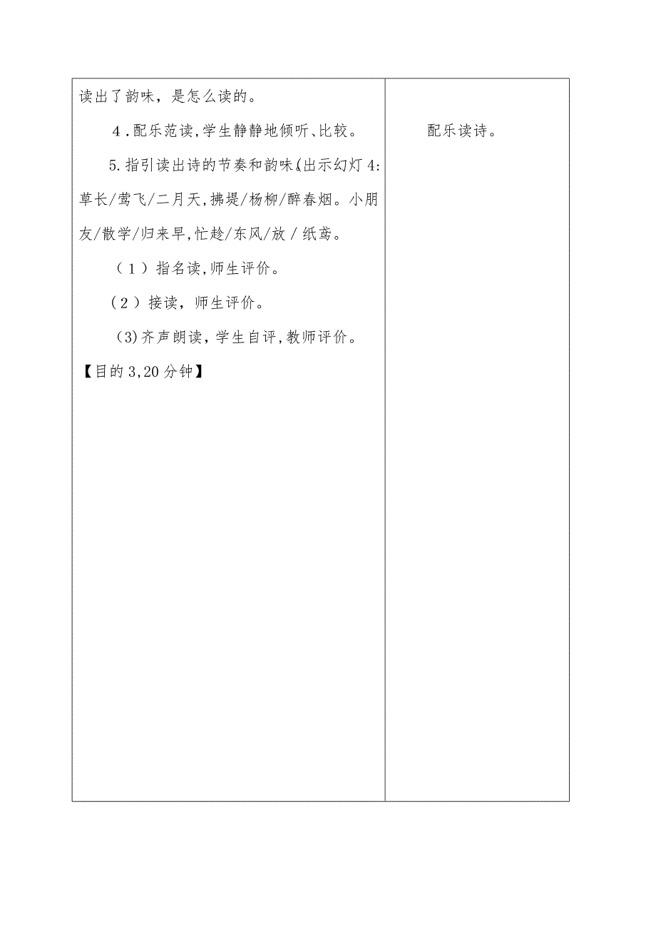 村居咏柳教案_第3页