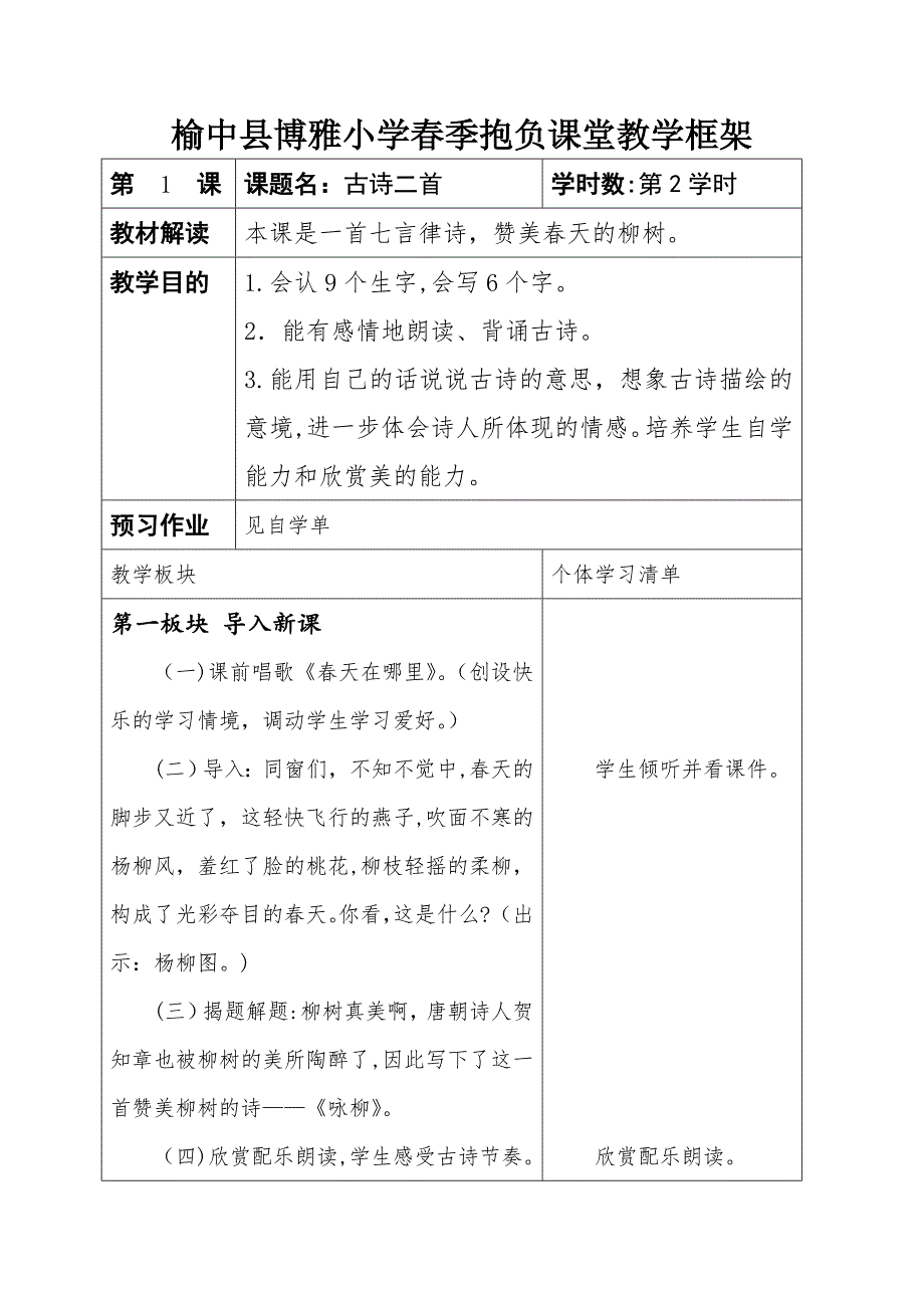 村居咏柳教案_第4页