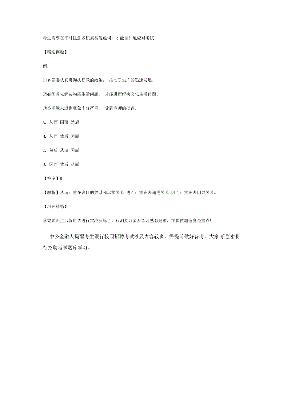 言语理解各种复句关系及常见关联词知识点详解_第4页