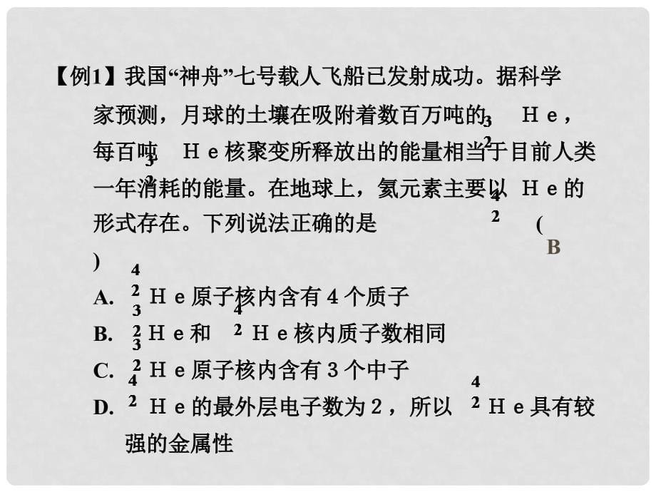 1112高中化学 1.3.2 原子的构成学案（PPT） 苏教版必修1_第5页