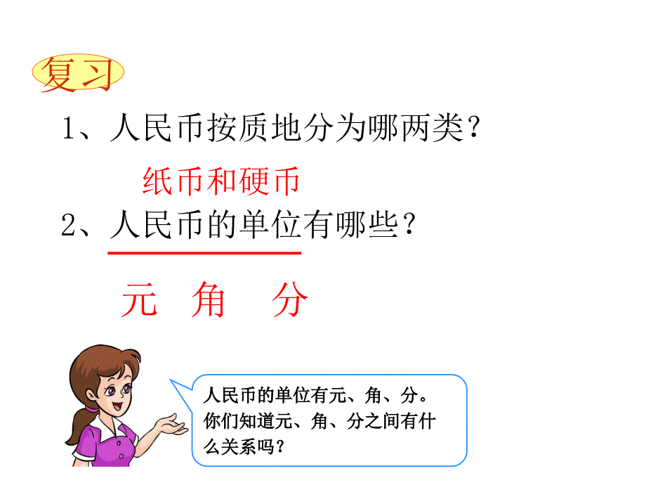 人民币单位之间的进率_第2页