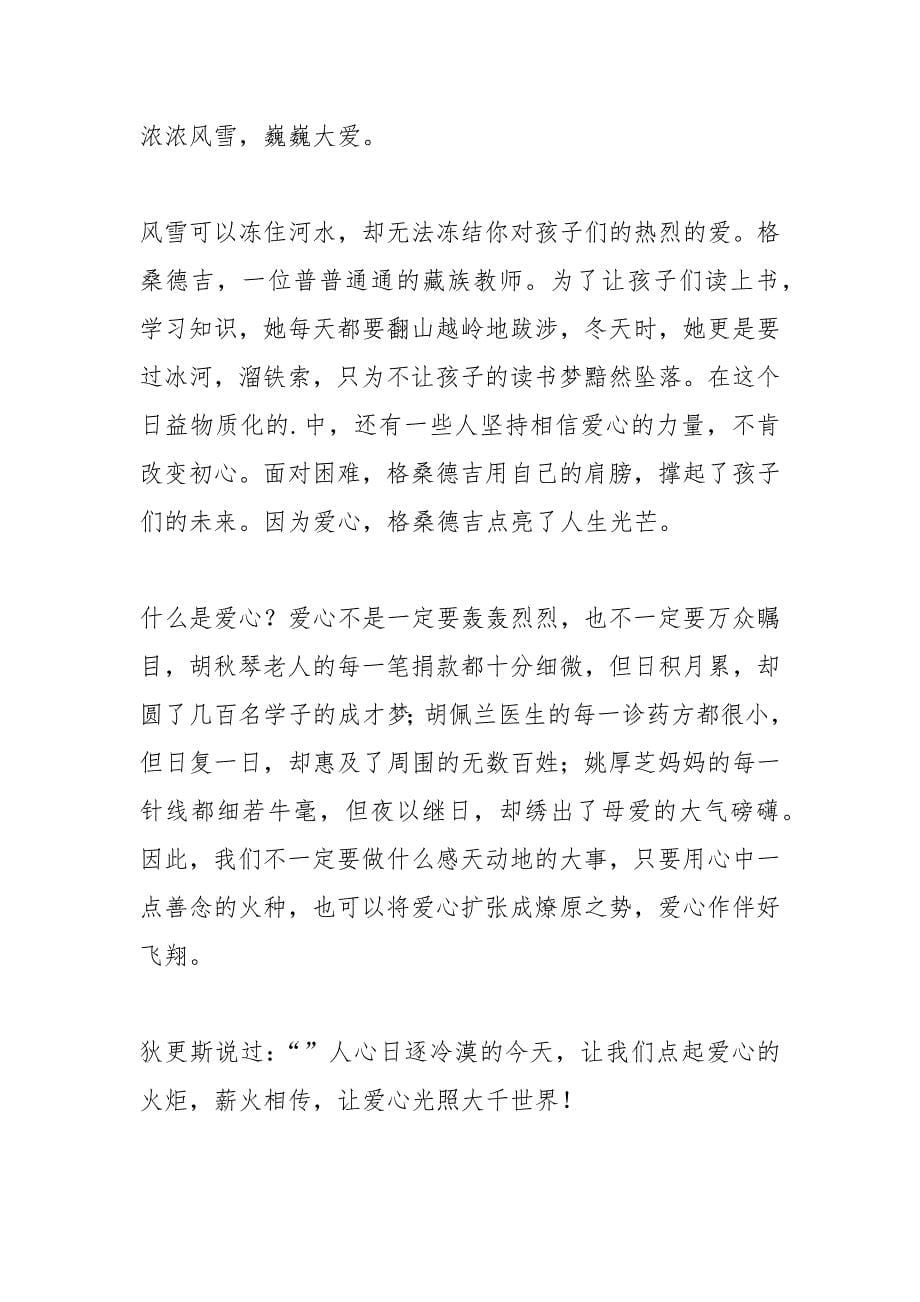 作文《真诚与爱心》议论文1000字.docx_第5页