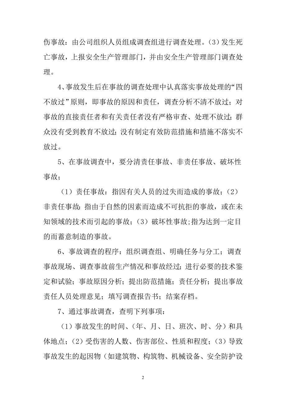 工地项目生产安全事故报告和调查处理制度.doc_第2页