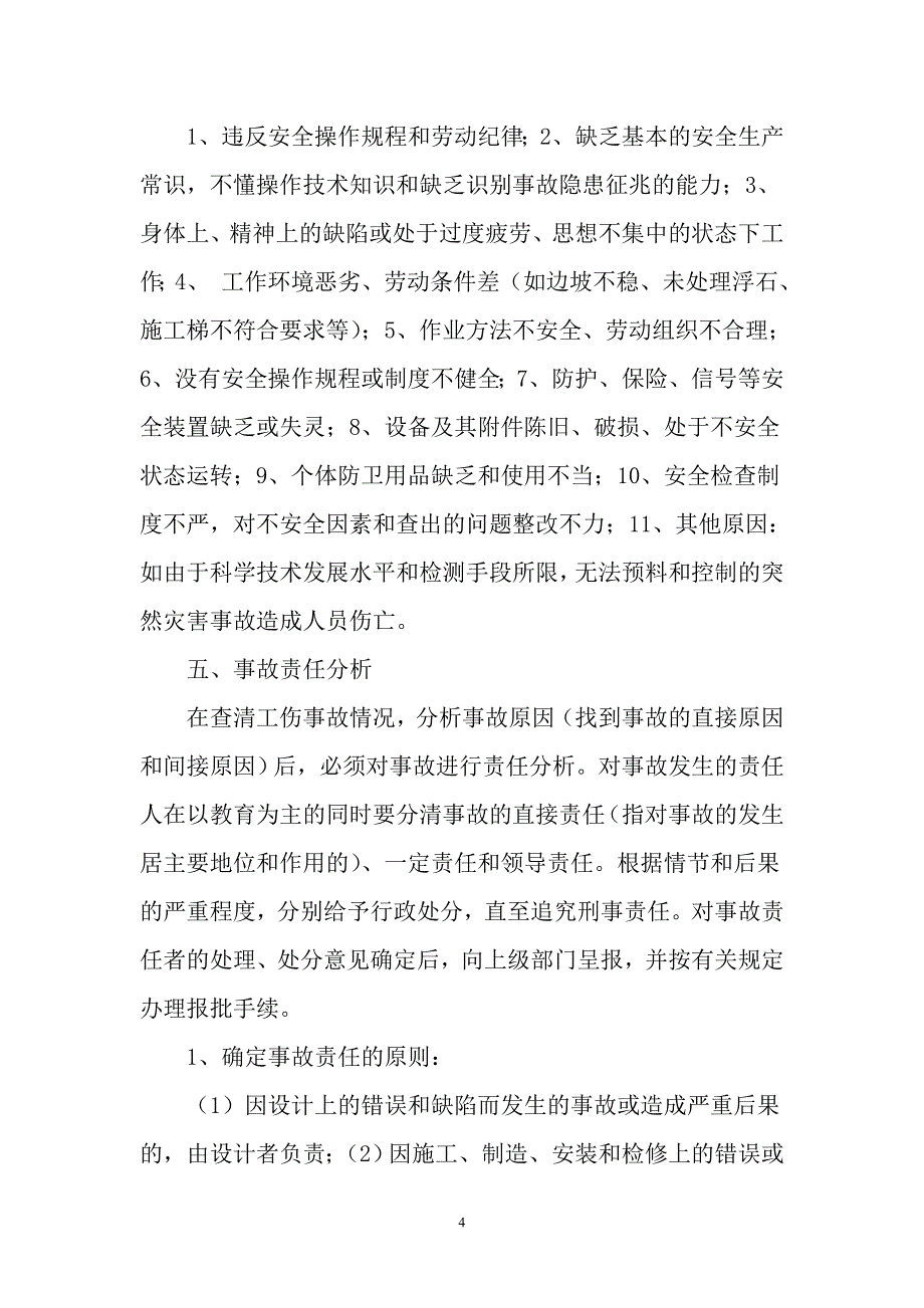 工地项目生产安全事故报告和调查处理制度.doc_第4页