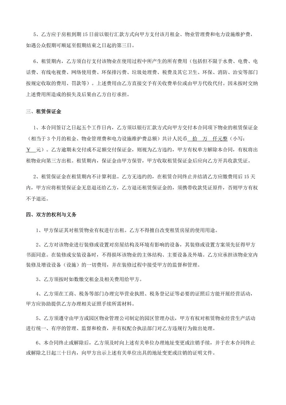 房屋租赁协议文_第3页