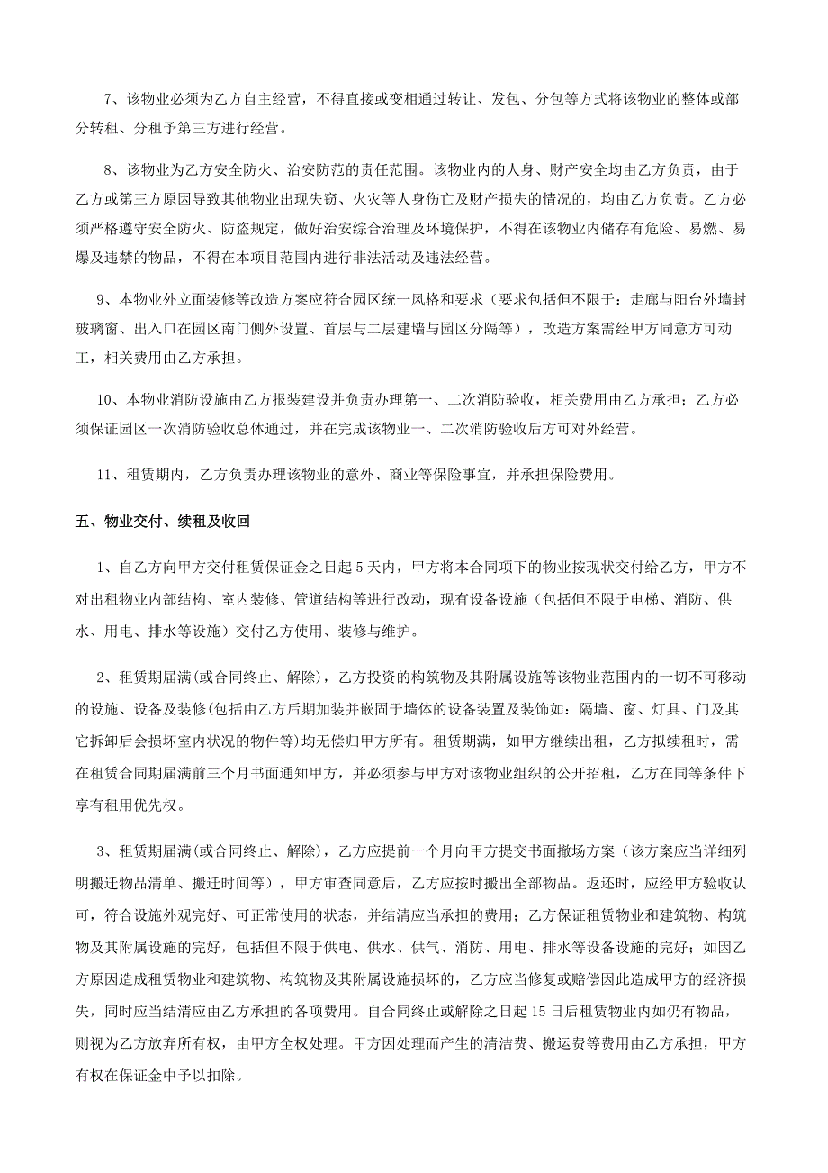 房屋租赁协议文_第4页