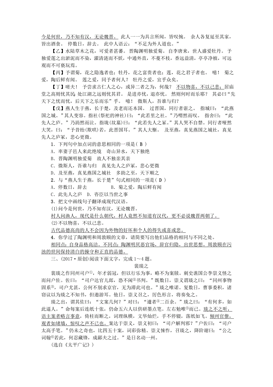 (陕西地区)2017中考语文总复习考点跟踪突破18文言文阅读(文言句式与翻译).doc_第2页