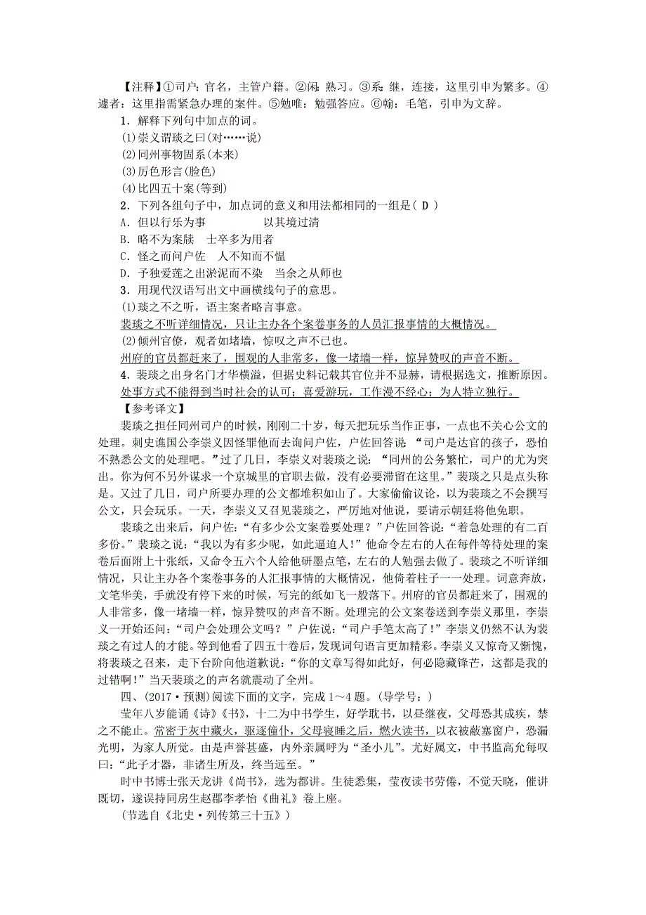 (陕西地区)2017中考语文总复习考点跟踪突破18文言文阅读(文言句式与翻译).doc_第3页