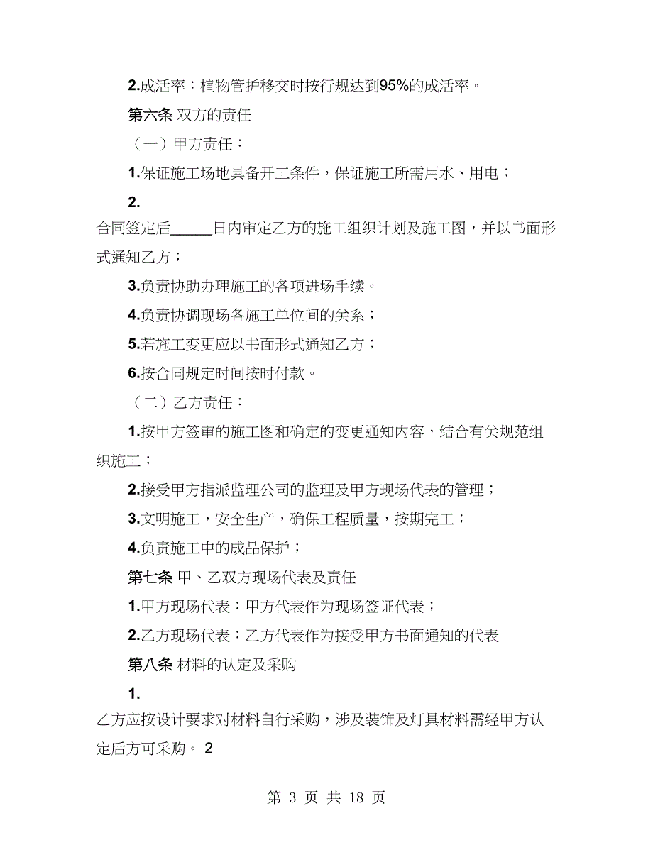 标准版私人工程合同样本（3篇）_第3页