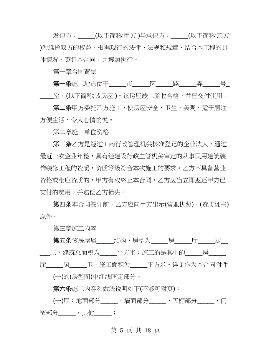 标准版私人工程合同样本（3篇）_第5页