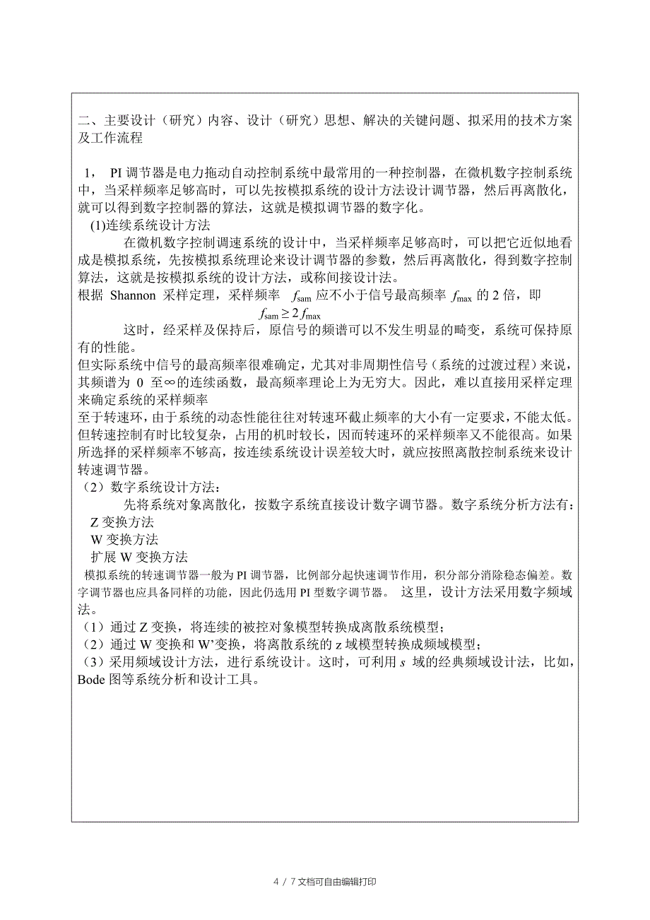 连轧机直流调速控制系统的信号检测与调节器设计_第4页