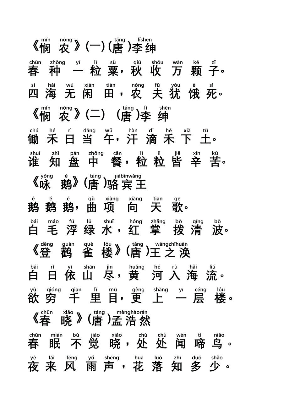 诗歌儿童拼音打印版(共28页)_第1页