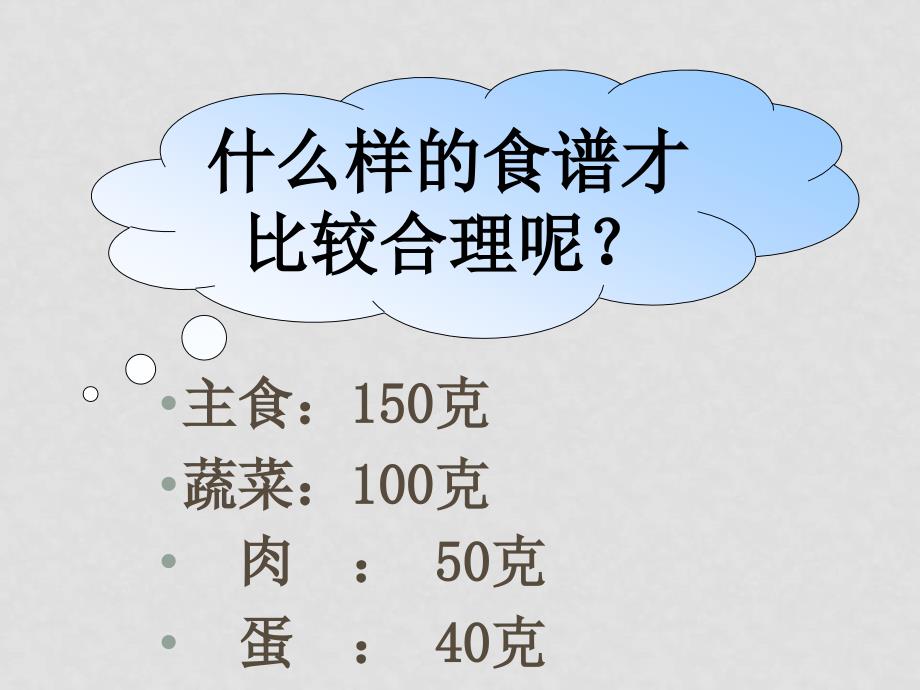 高中化学 第二章 促进身心健康 第一节 合理选择饮食（ 新教材）课件 人教版选修1_第3页