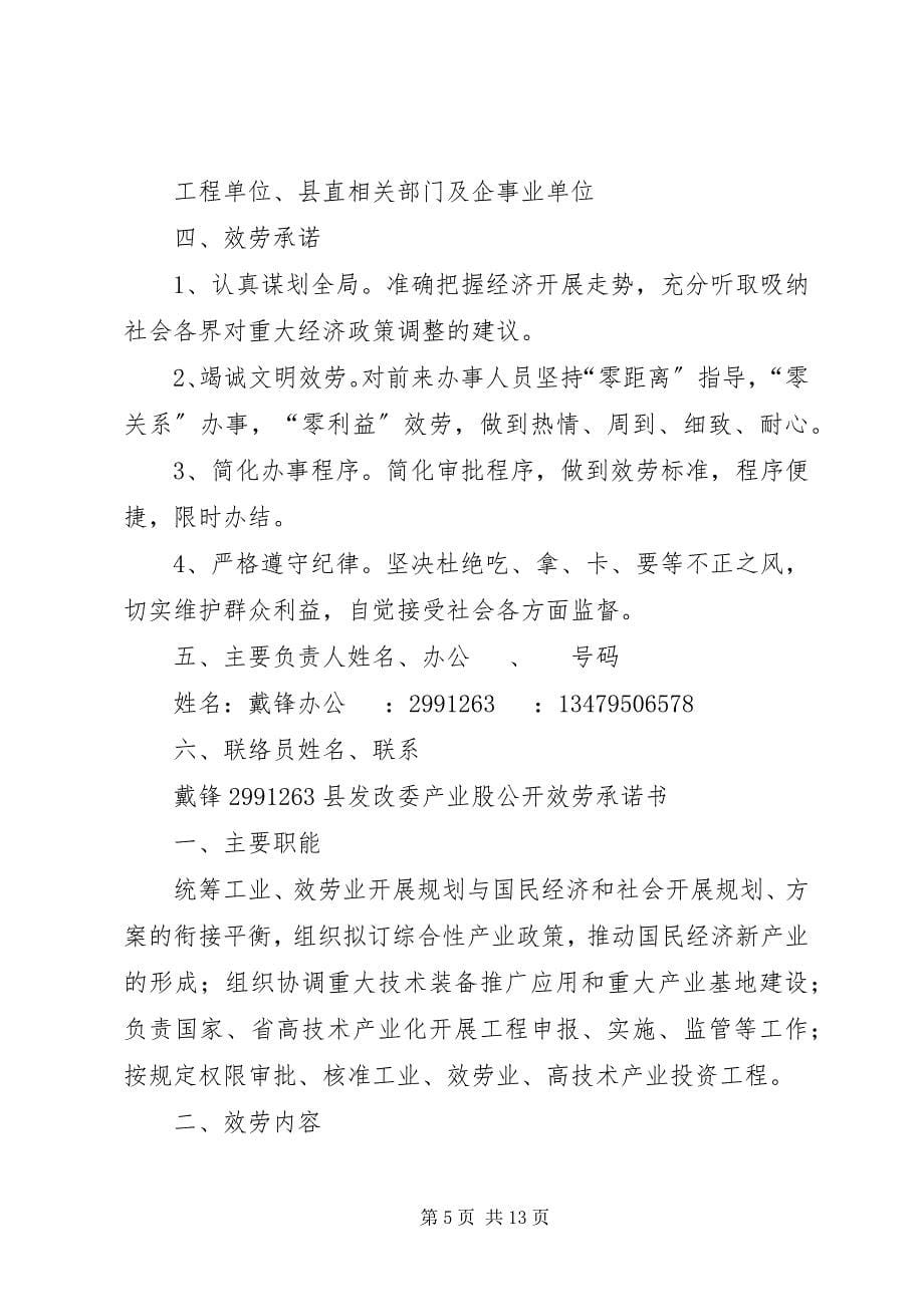 2023年发改委称电信联通承诺降低上网费.docx_第5页