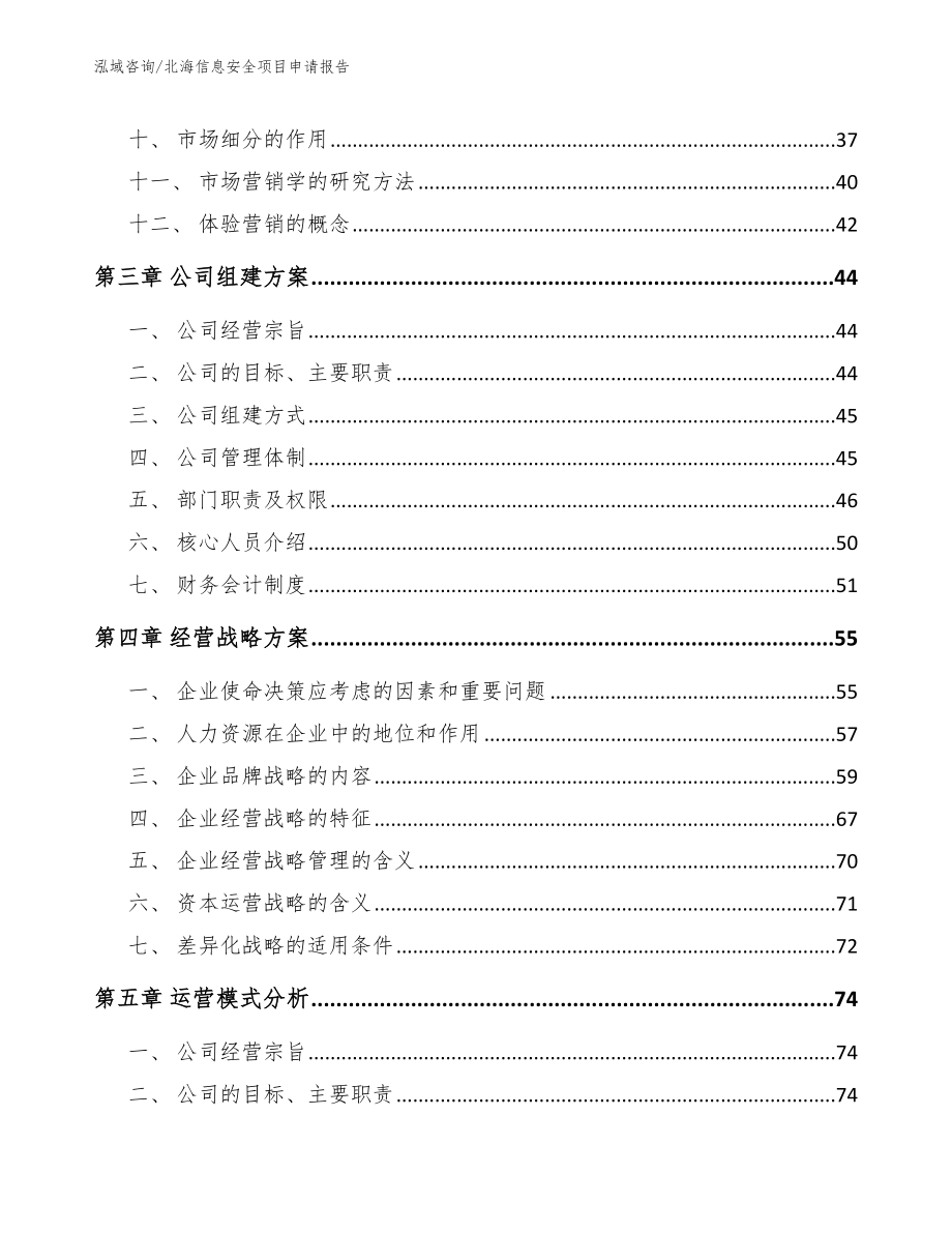 北海信息安全项目申请报告【参考模板】_第4页