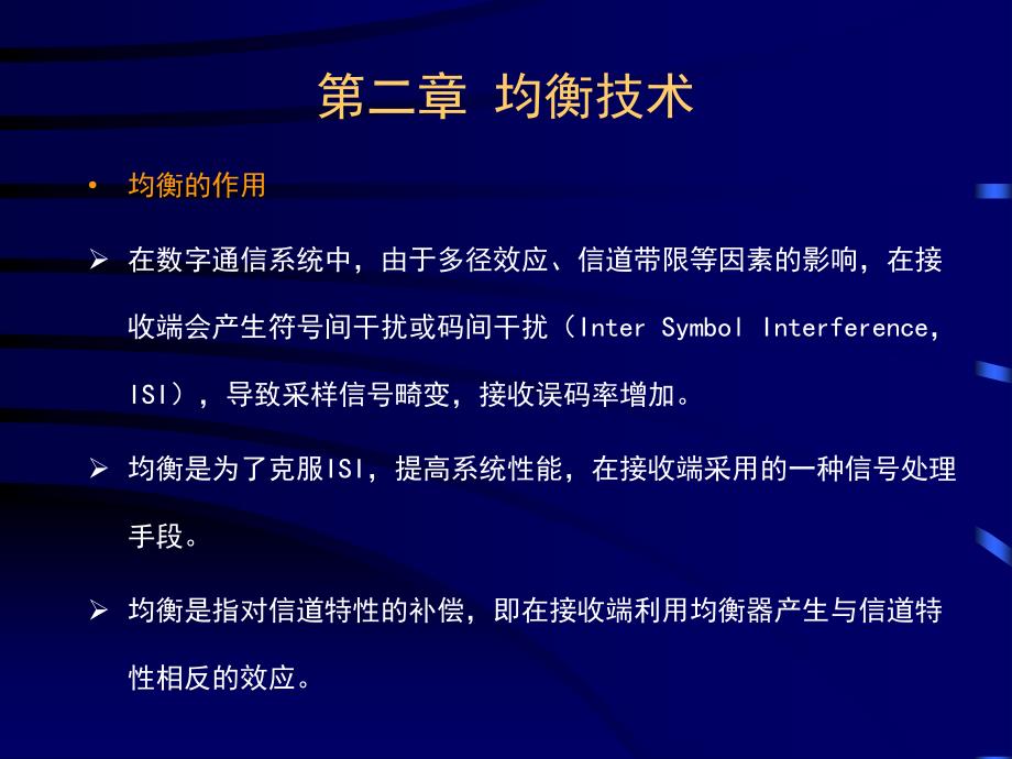 通信信号处理第二章.ppt_第1页