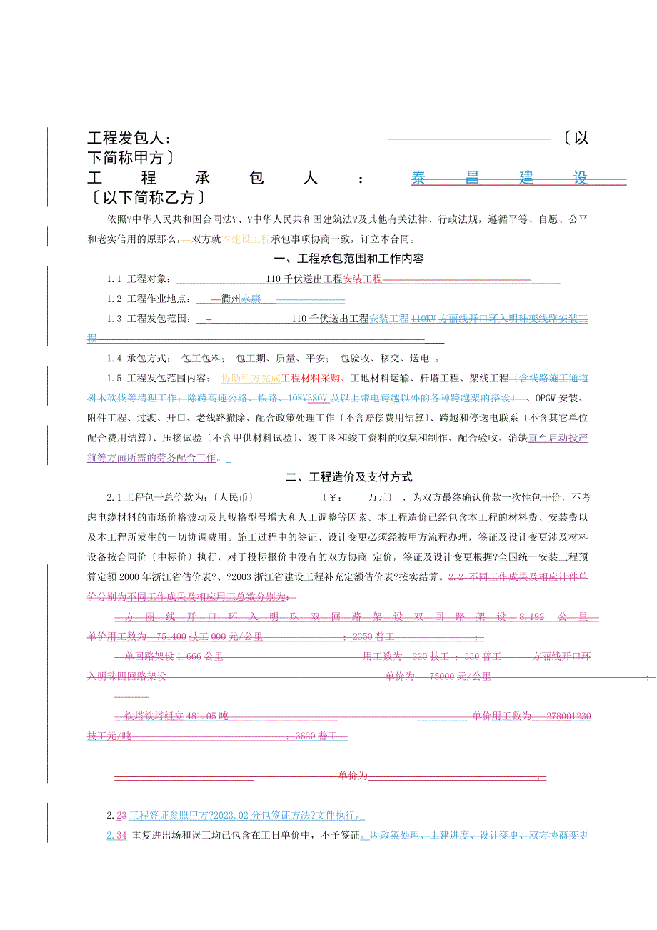 电力工程承包合同-包工包料_第2页