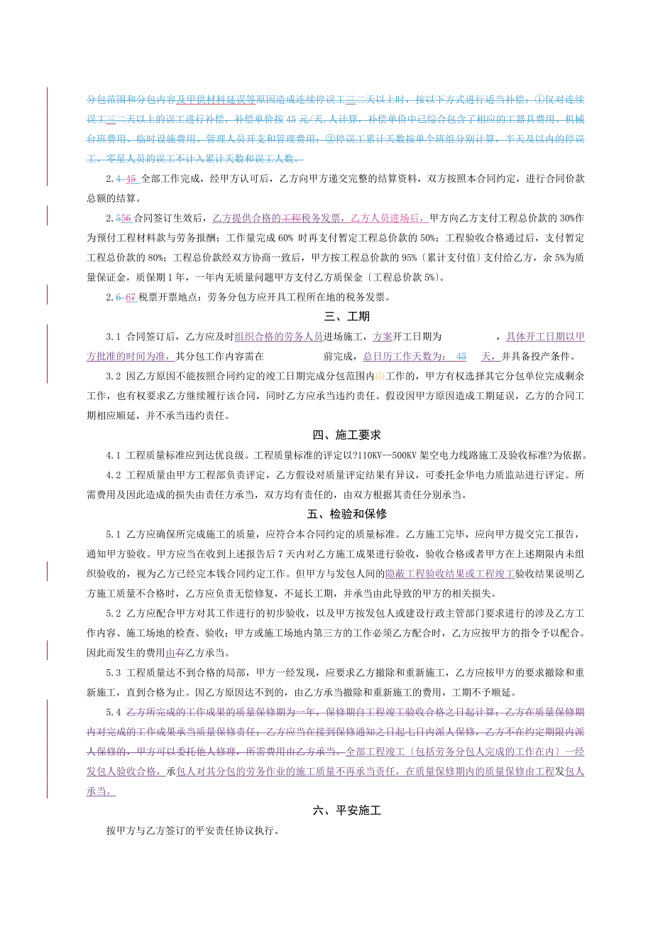 电力工程承包合同-包工包料_第3页