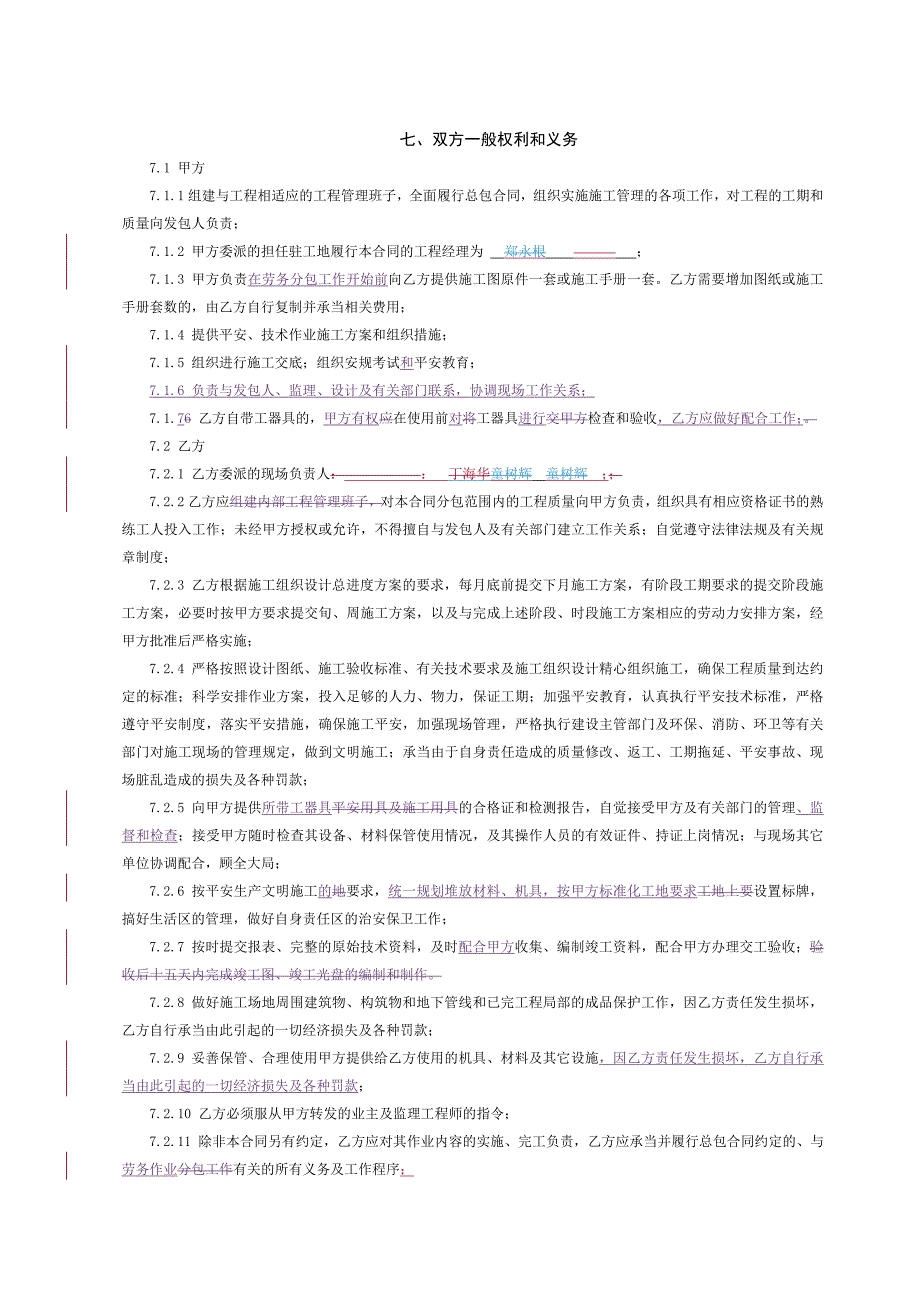 电力工程承包合同-包工包料_第4页