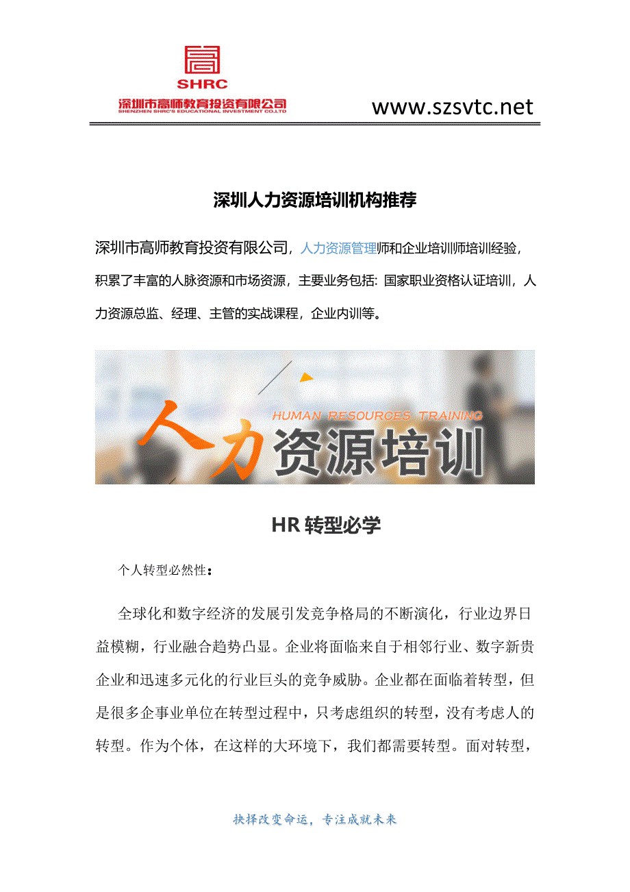 深圳人力资源培训机构推荐_第1页