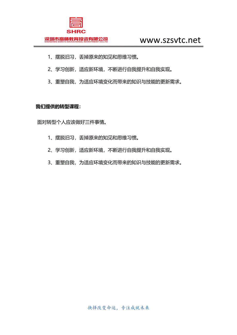 深圳人力资源培训机构推荐_第3页