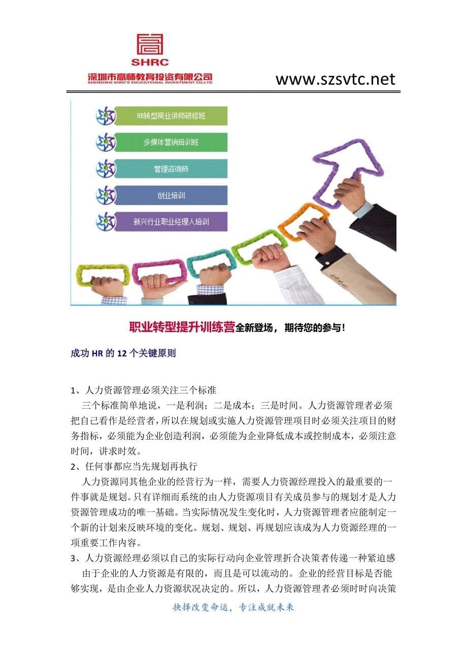 深圳人力资源培训机构推荐_第5页