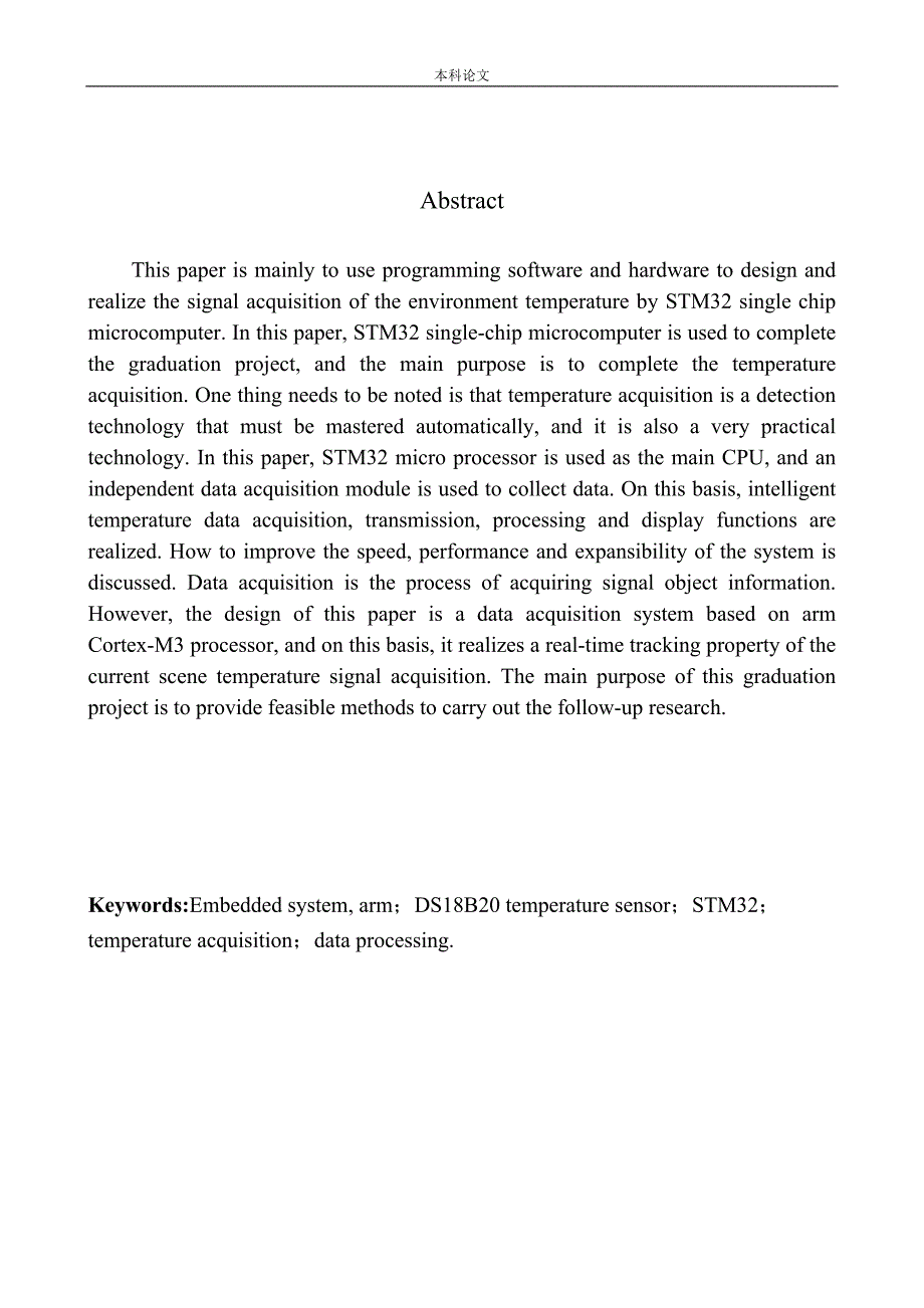 基于STM32的温度采集系统设计和实现机械自动化专业_第4页