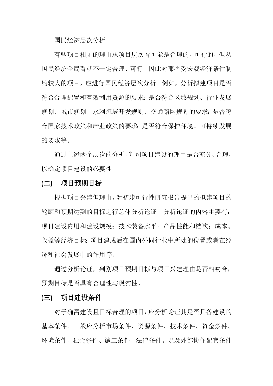 可研编制指南正文手把手教你如何编制可行性研究报告及资金申请报告_第3页