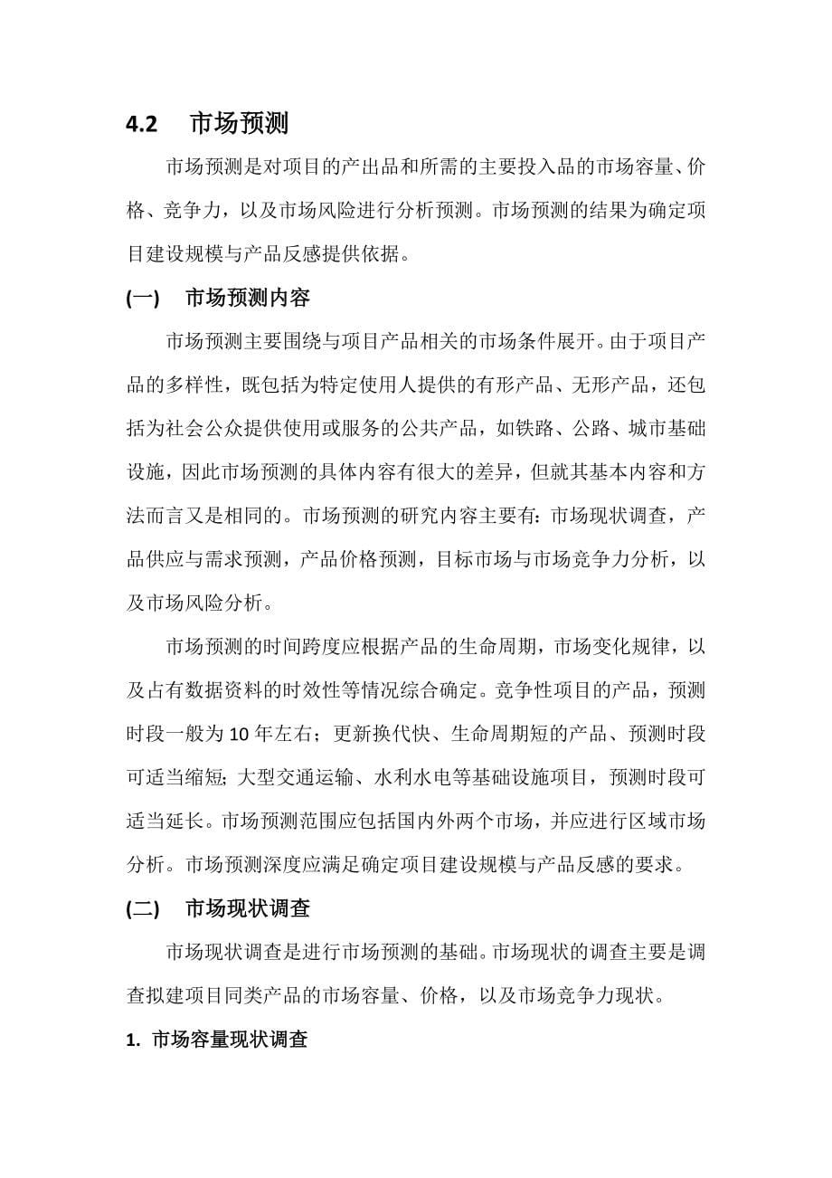 可研编制指南正文手把手教你如何编制可行性研究报告及资金申请报告_第5页