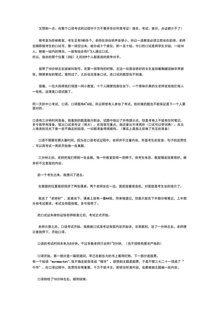 上海中级口译考试全攻略_第5页