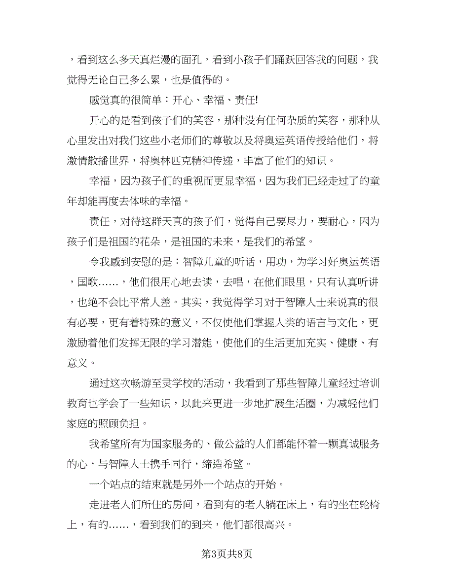 2023大学生暑假社会实践个人总结心得格式范本（四篇）.doc_第3页