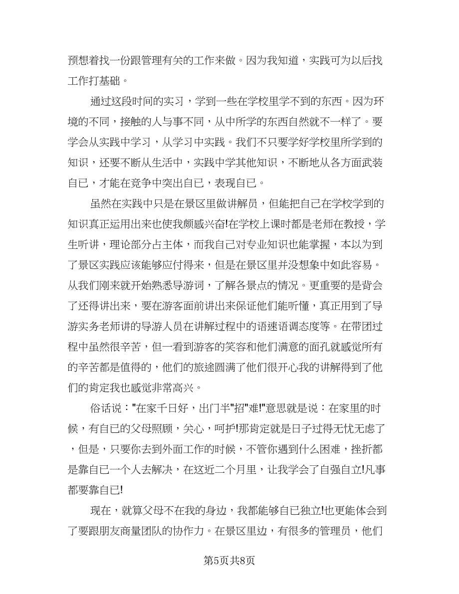 2023大学生暑假社会实践个人总结心得格式范本（四篇）.doc_第5页