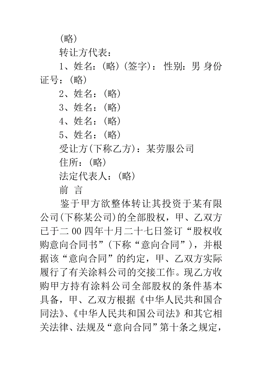 股权收购合同书范本.docx_第2页