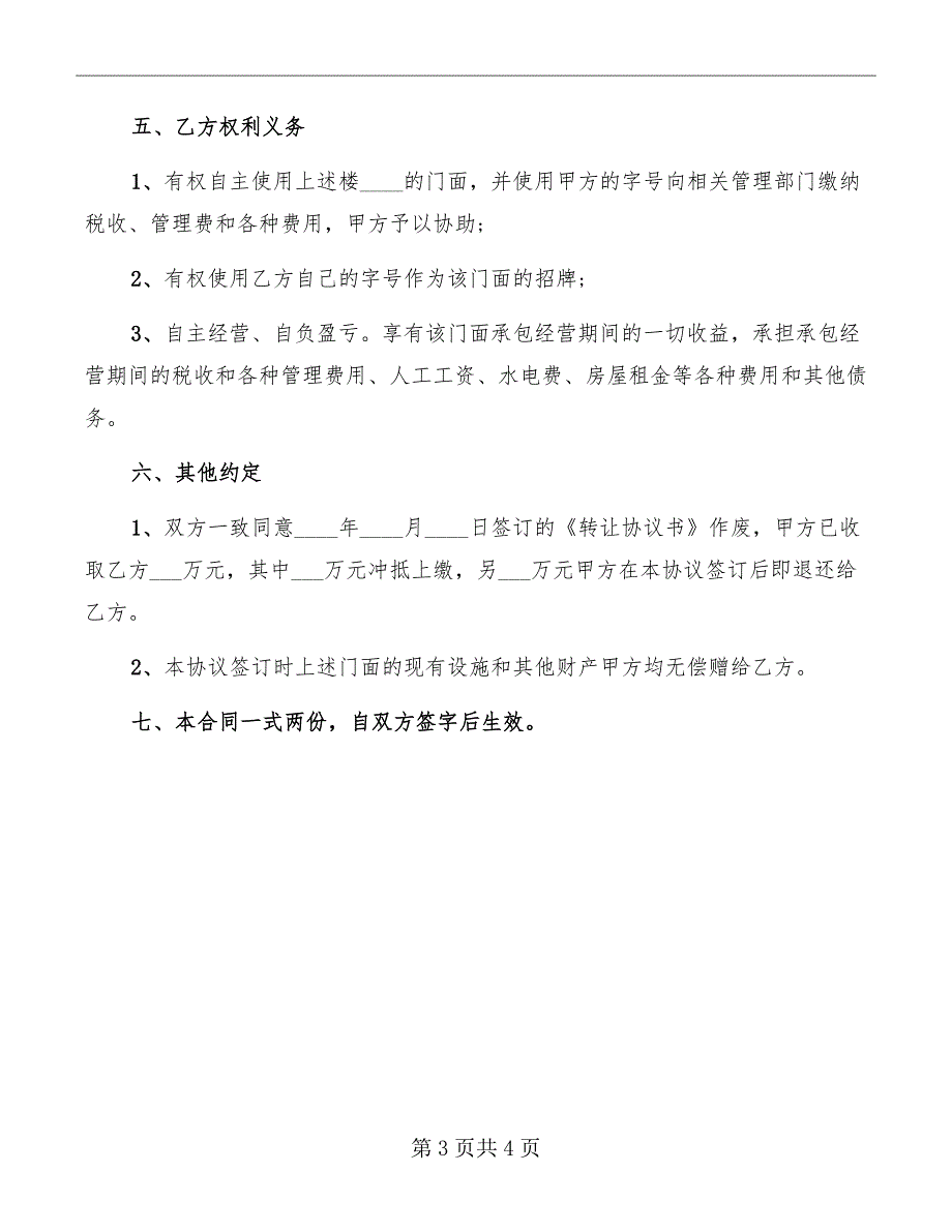 门面承包经营协议书_第3页