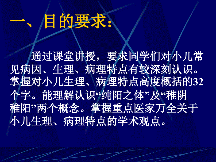 小儿生理病理及病因_第2页