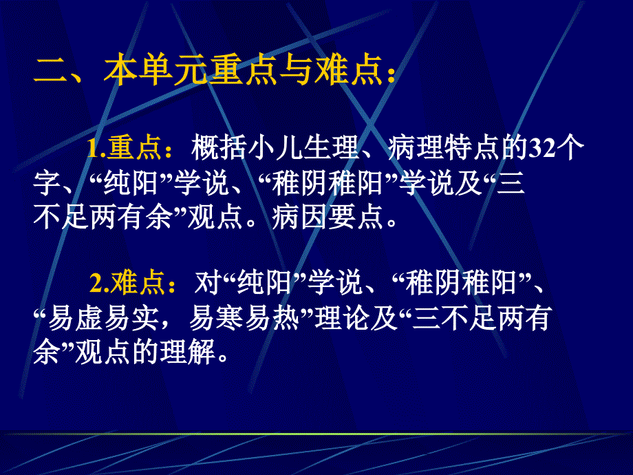 小儿生理病理及病因_第3页