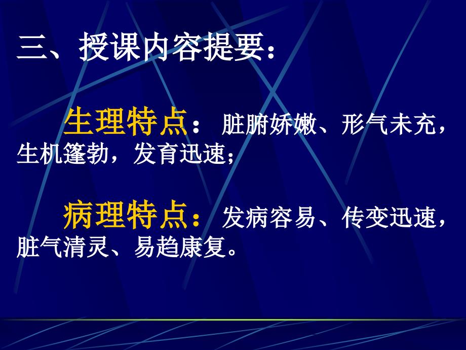 小儿生理病理及病因_第4页