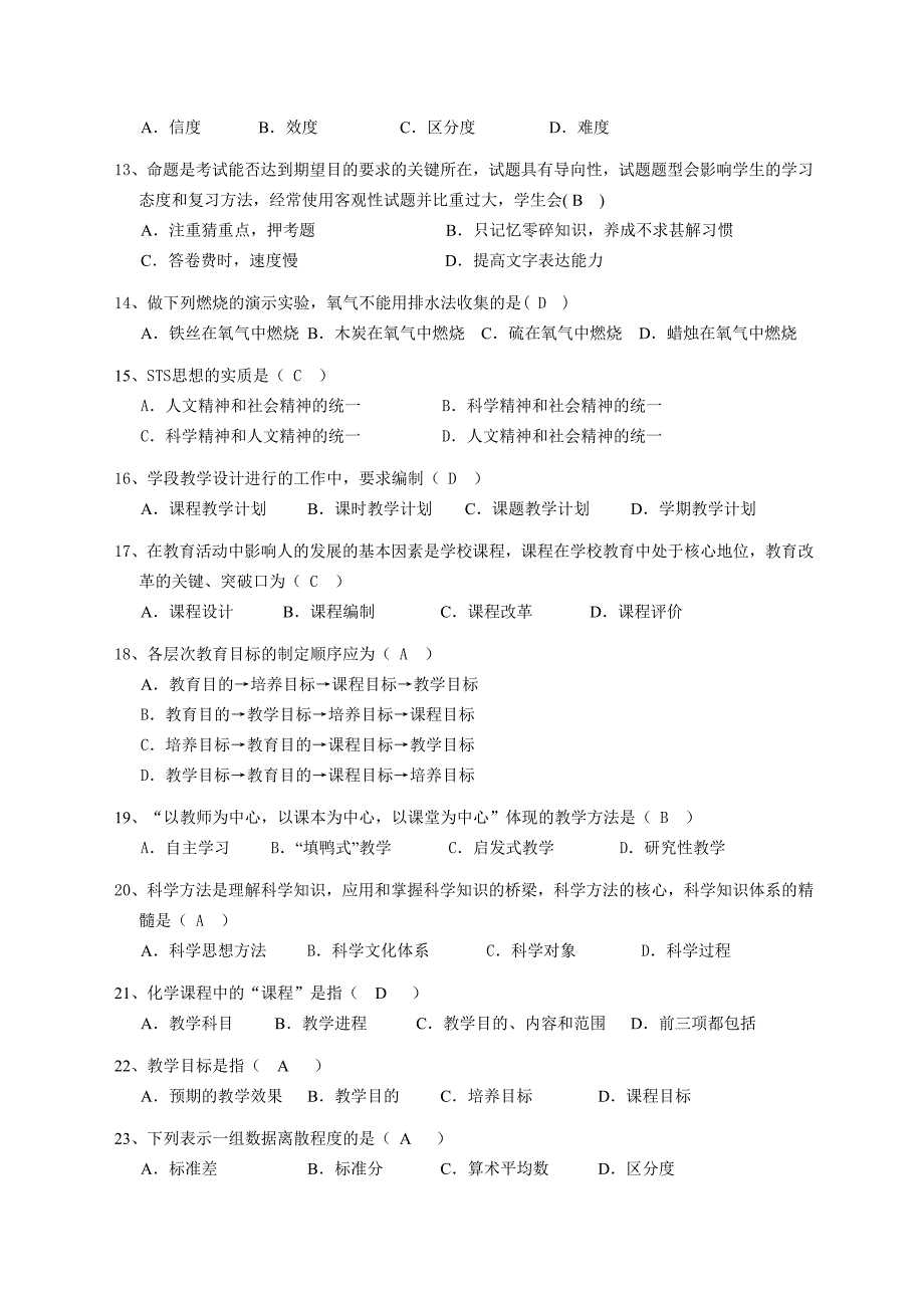 化学教学论复习题_第2页