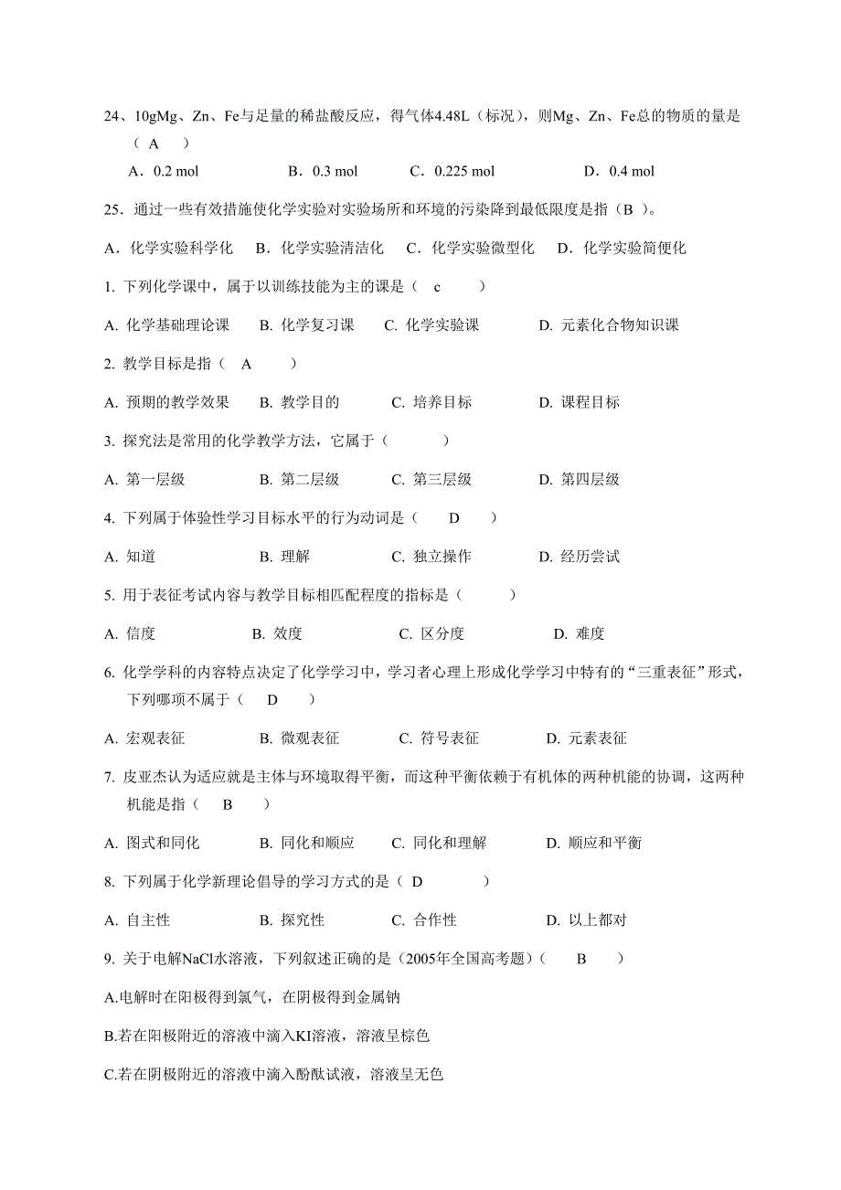 化学教学论复习题_第3页