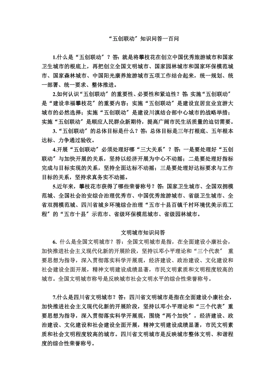 最新五创联动知识问答_第2页