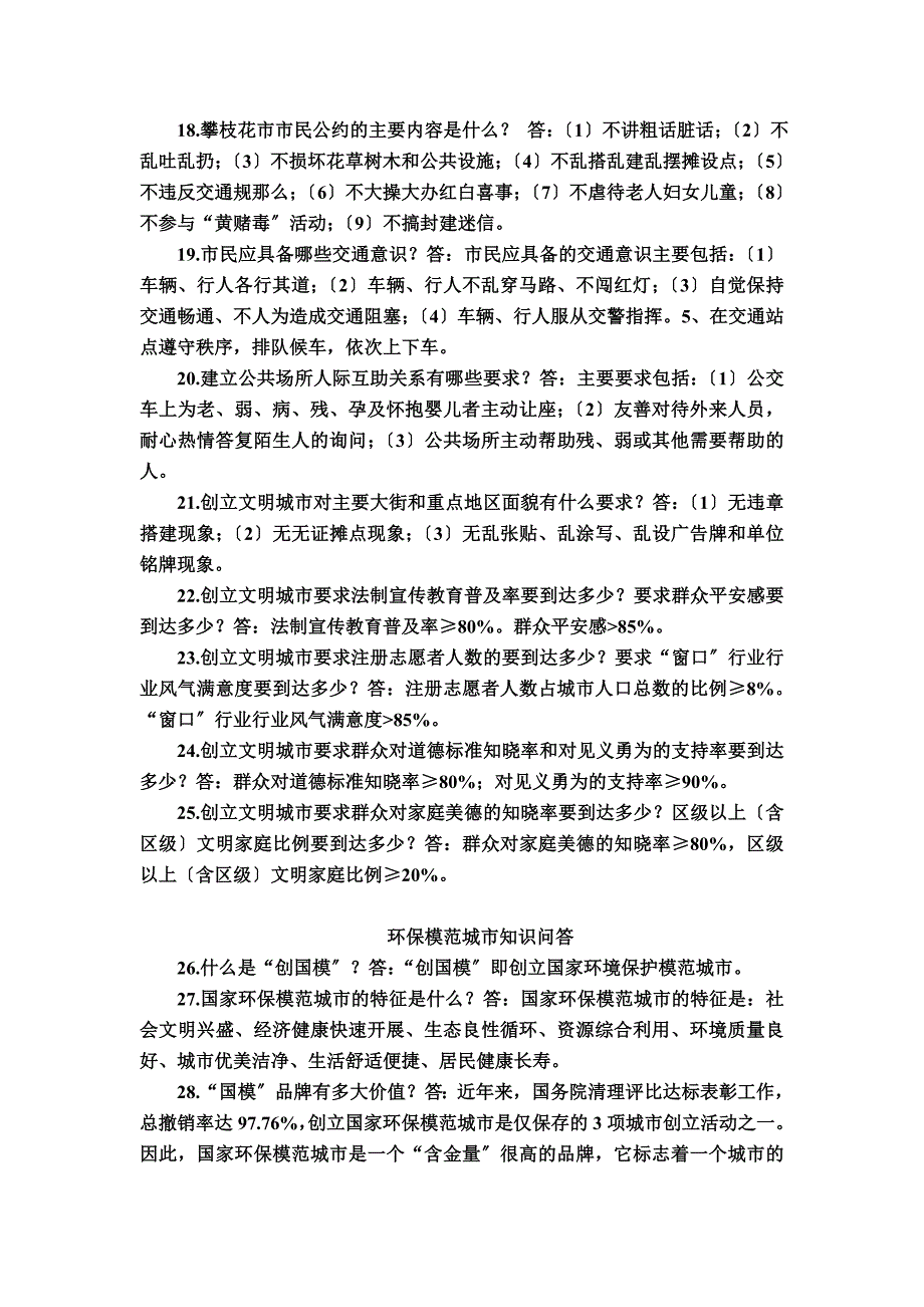 最新五创联动知识问答_第4页