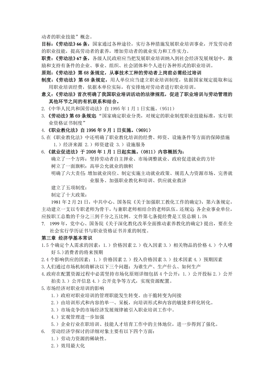 企业培训师培训教材基础知识重点_第2页