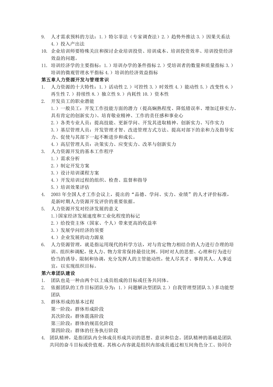 企业培训师培训教材基础知识重点_第4页