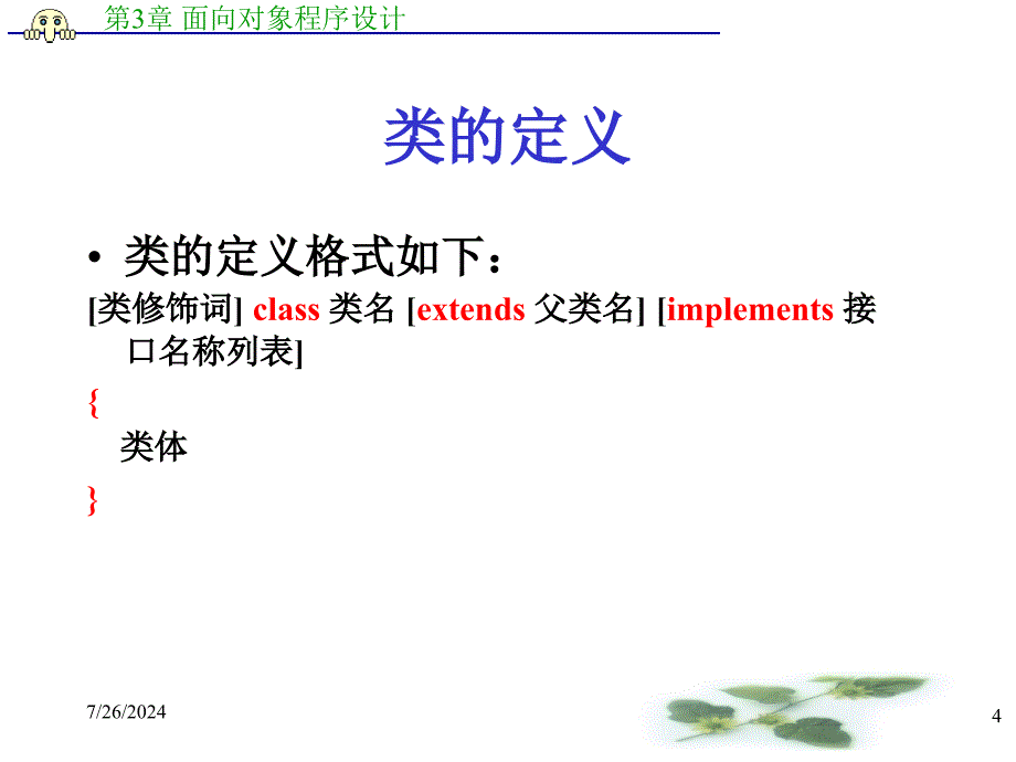 教学课件第3章面向对象程序设计_第4页