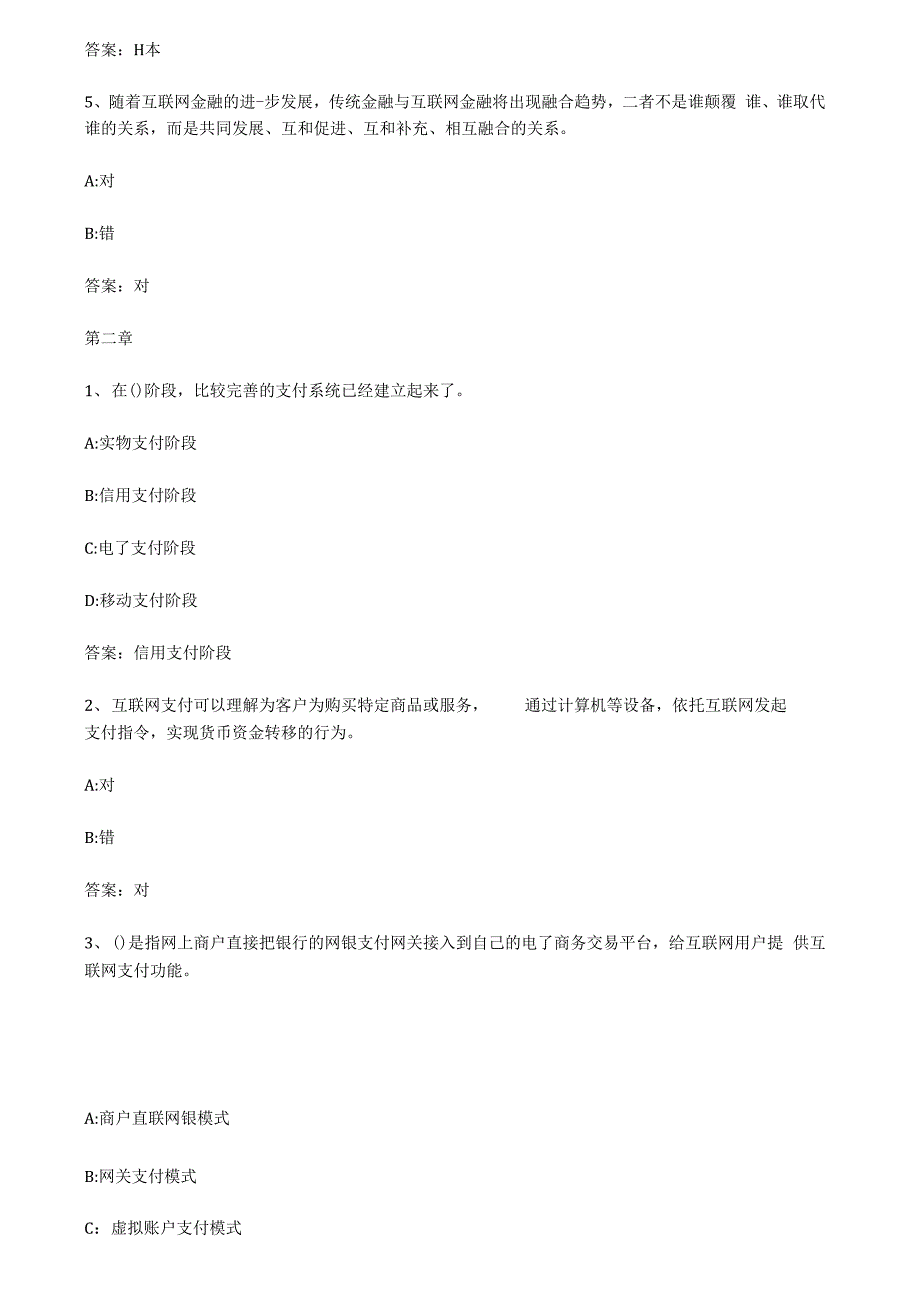 智慧树知到《互联网金融》章节测试答案_第2页