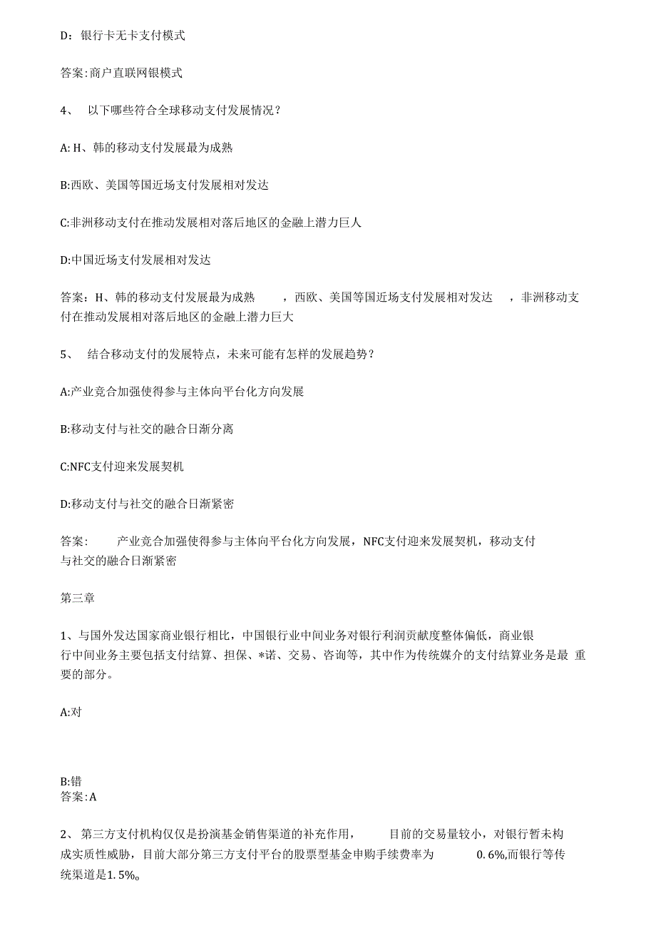 智慧树知到《互联网金融》章节测试答案_第3页