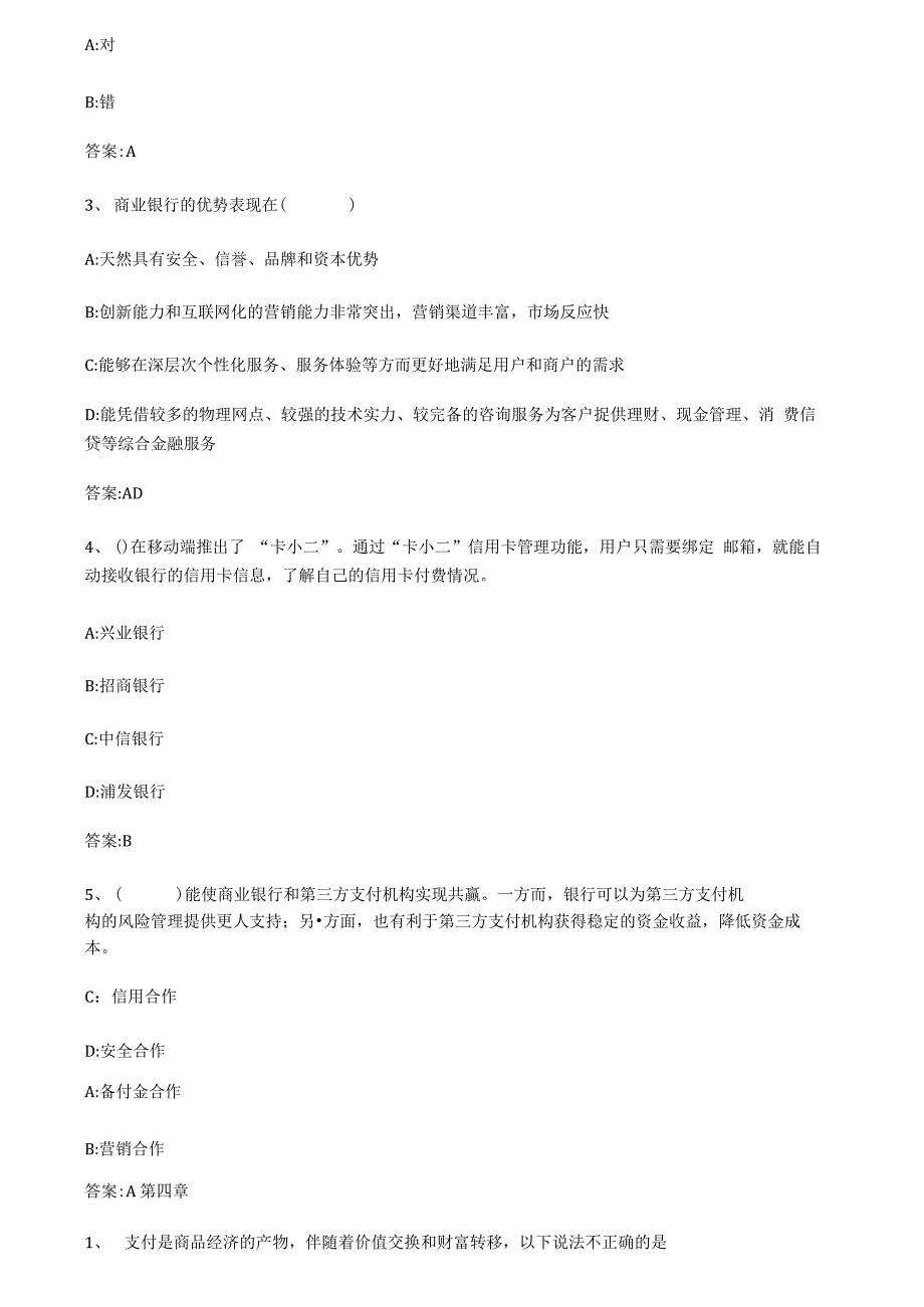 智慧树知到《互联网金融》章节测试答案_第4页