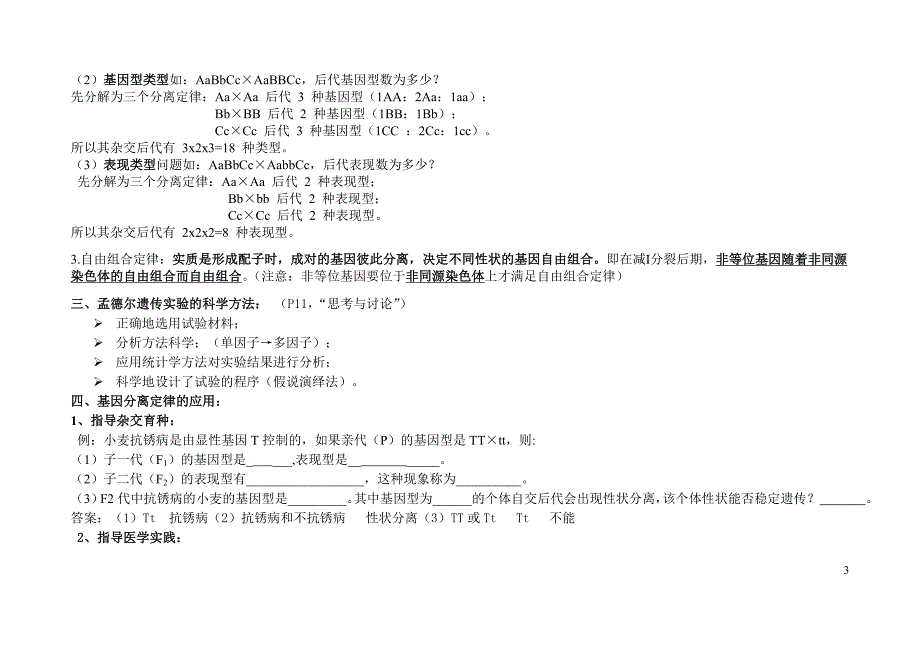 生物 必修二 会考知识点总结_第3页