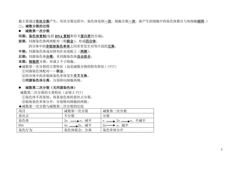 生物 必修二 会考知识点总结_第5页