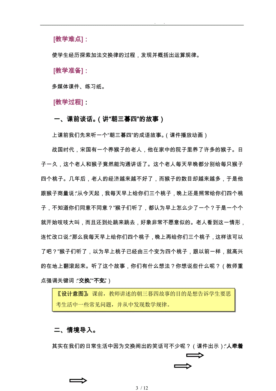 加法交换律教学案设计说明_第3页